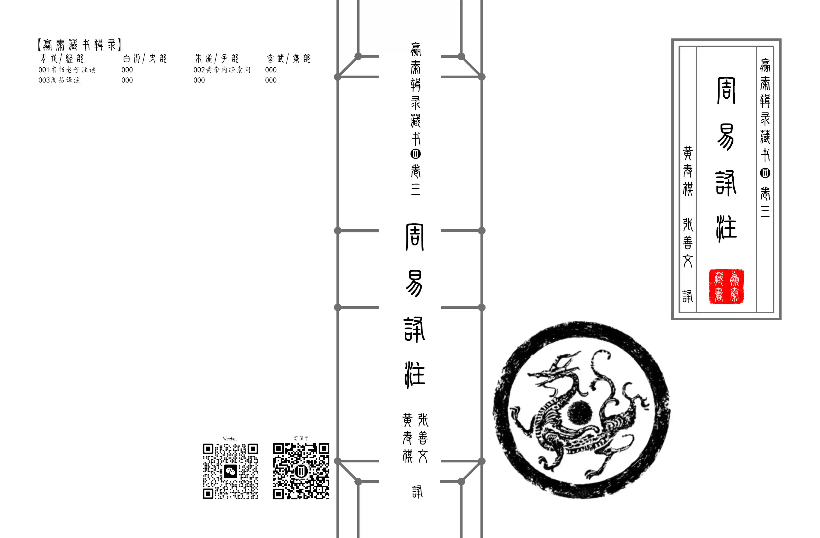 赢秦辑录藏书出版记录